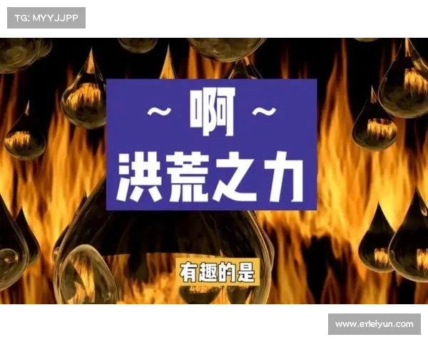 洪荒之力新手入门指南:从开荒到称霸 洪荒之力新手入门指南:从开荒到称霸